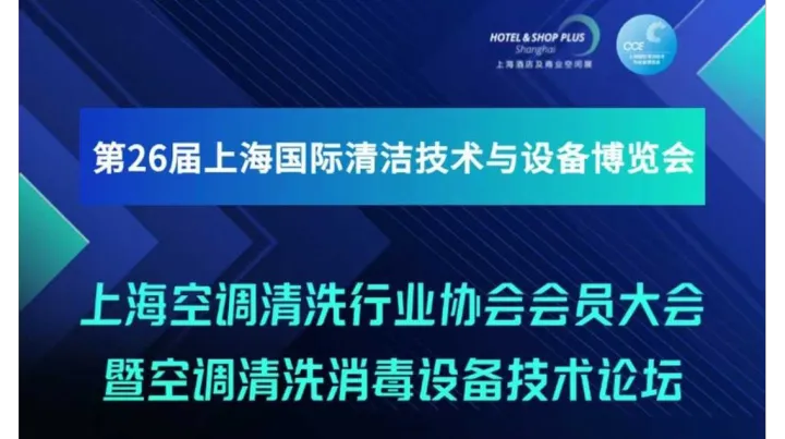 2025空调清洗行业论坛与清洗技能展示大赛，带来一站式双满足！