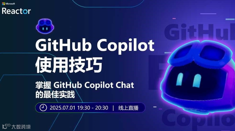 GitHub Copilot 使用技巧｜掌握 GitHub Copilot Chat 的最佳实践