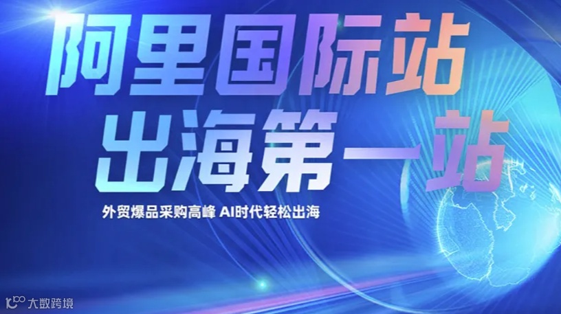 跨境电商交流峰会