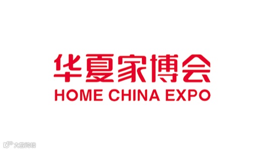 昭通华夏家博会