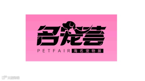 2025年山东济南国际宠物供应链博览会 山东宠物展