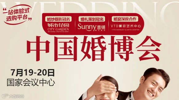  北京婚博会