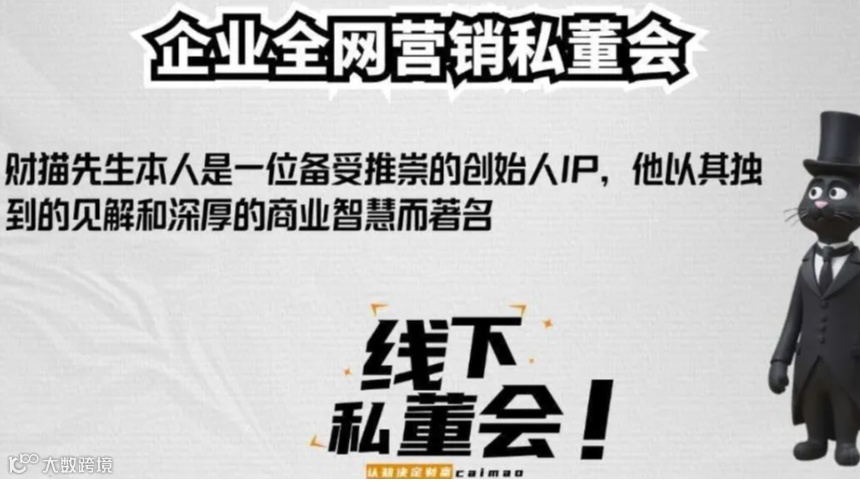 全网营销私董会