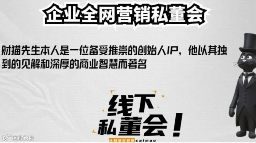 全网营销私董会