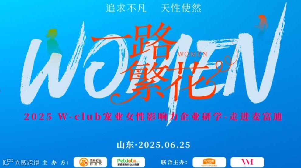 宠业女性影响力企业研学-走进麦富迪