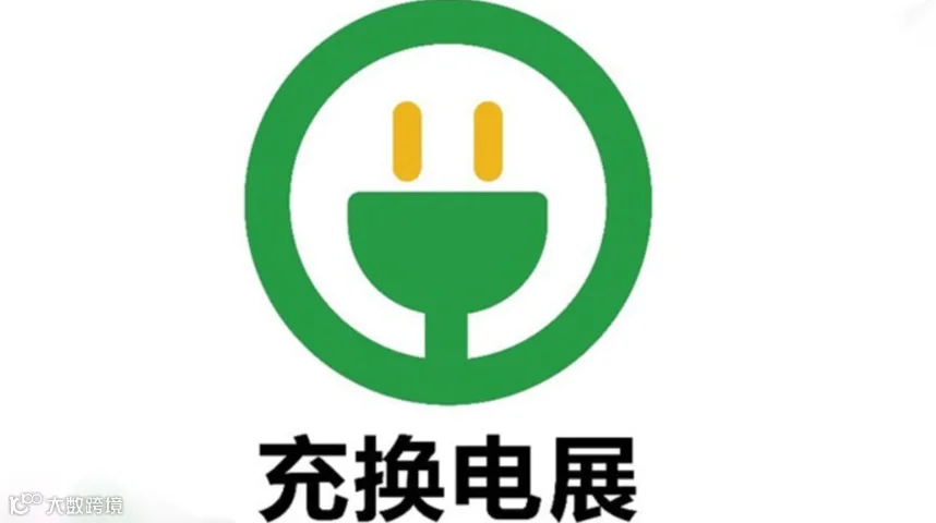 2025上海国际充换电与光储充展览会