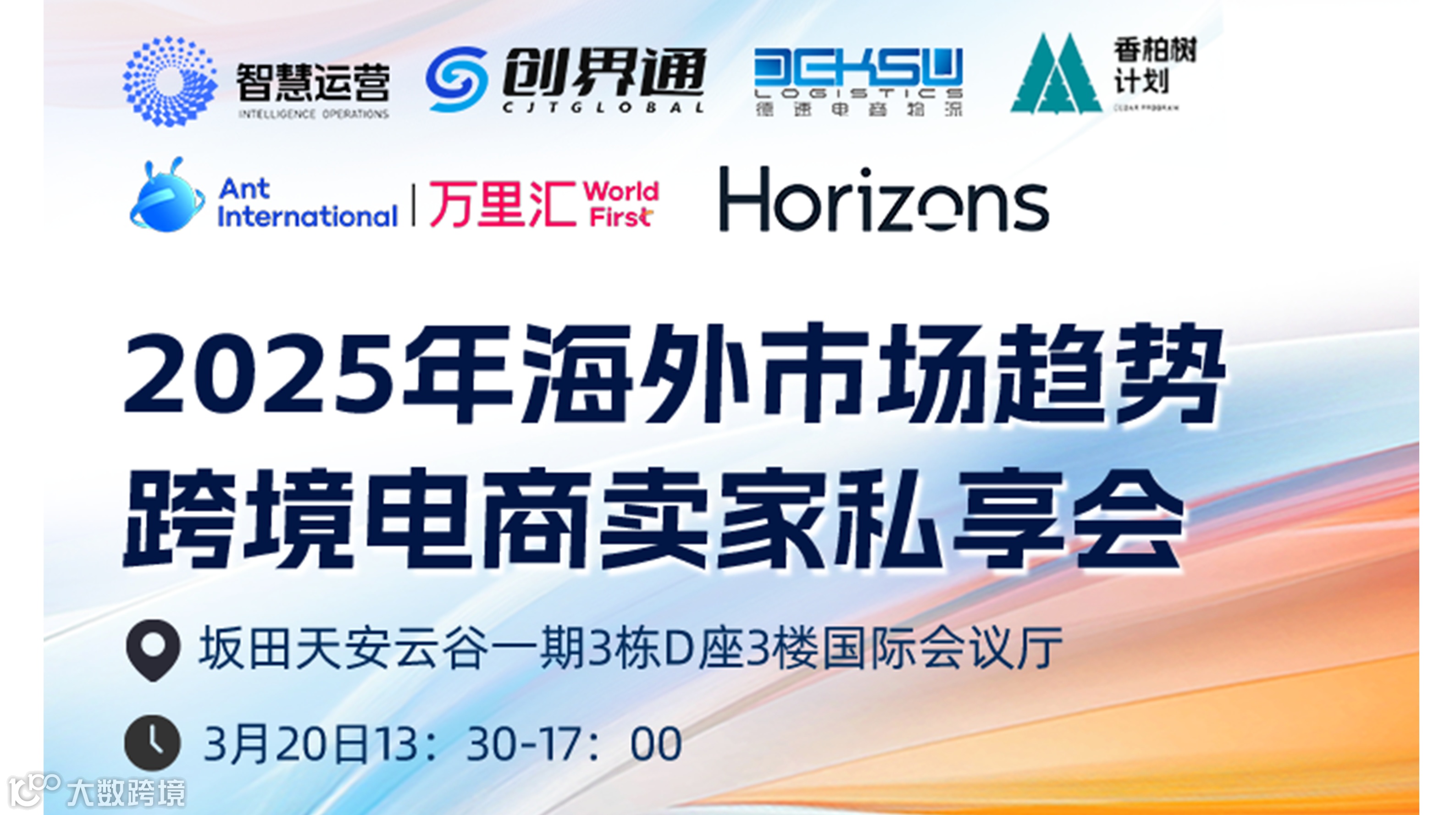 2025年海外市场趋势跨境电商卖家私享会