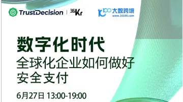 数字化时代 全球化企业如何做好 安全支付