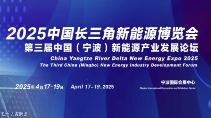 2025中国长三角新能源博览会