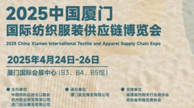 2025中国厦门国际纺织服装供应链博览会
