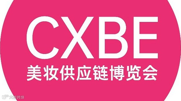 CXBE 2025宁波美妆供应链博览会