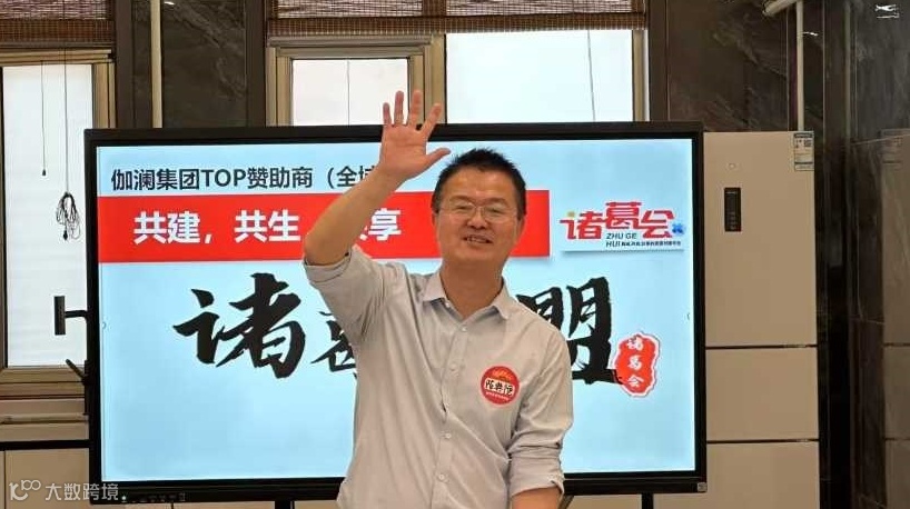 181期-诸葛联盟2025百企生态合作交流会&走进双创街