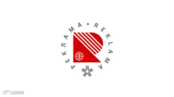 2025年俄罗斯莫斯科广告展览会 REKLAMA