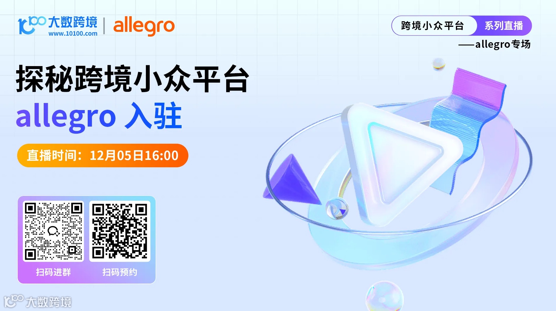 探秘跨境小众平台——波兰Allegro专场