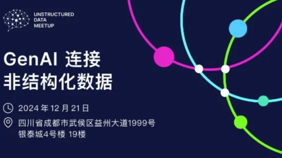 Unstructured <em>Data</em> Meetup 成都站
