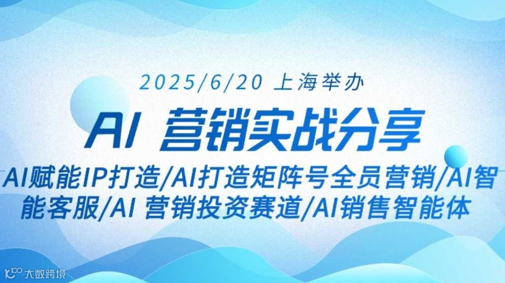 AI 营销实战闭门会