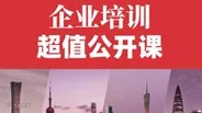 易迪思 ｜ 企业培训沙龙 · 南京
