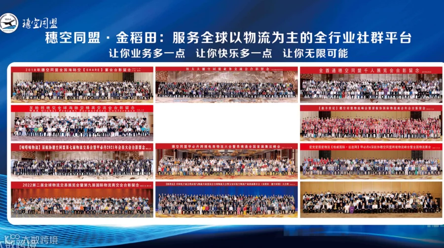 穗空同盟&东承西就【广州国际物流茶话会】（负责人参加）（审核通过后发具体位置）