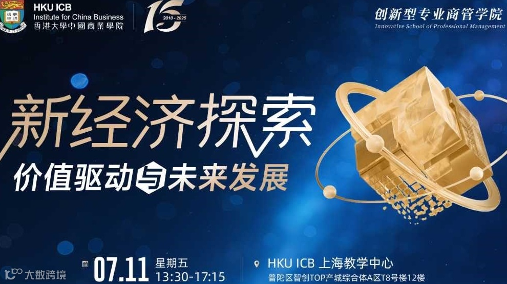新经济探索 · 价值驱动与未来发展