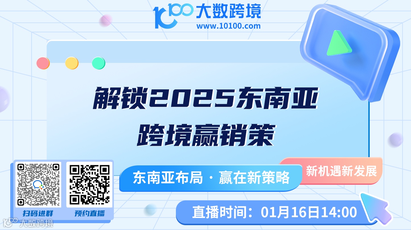 解锁2025东南亚跨境嬴销策