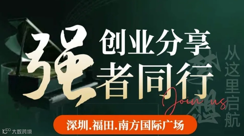 商界创业圈层茶话会