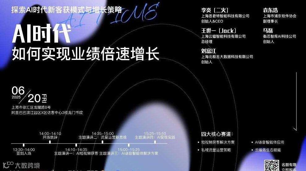 AI时代，企业如何实现业绩倍速增长