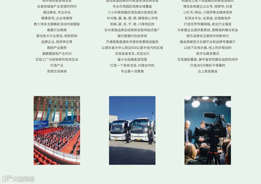 2025第8届中国·清丰绿色家居博览会
