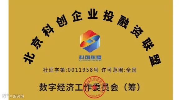 【征集函】数字经济工作委员会——征集新产业链单位