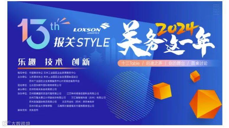 2024年亚东朗升●报关Style