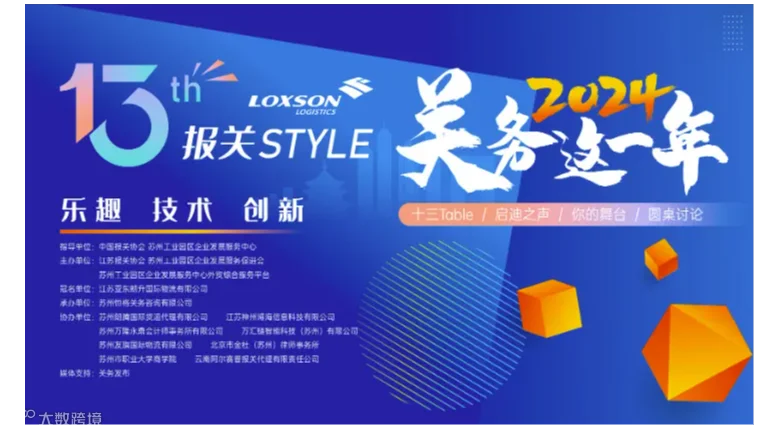 2024年亚东朗升●报关Style