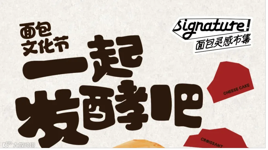 上海发酵吧面包节