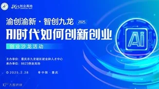 AI时代如何创新创业