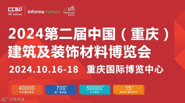 2025年重庆建筑及装饰材料展-重庆建博会 CCBD