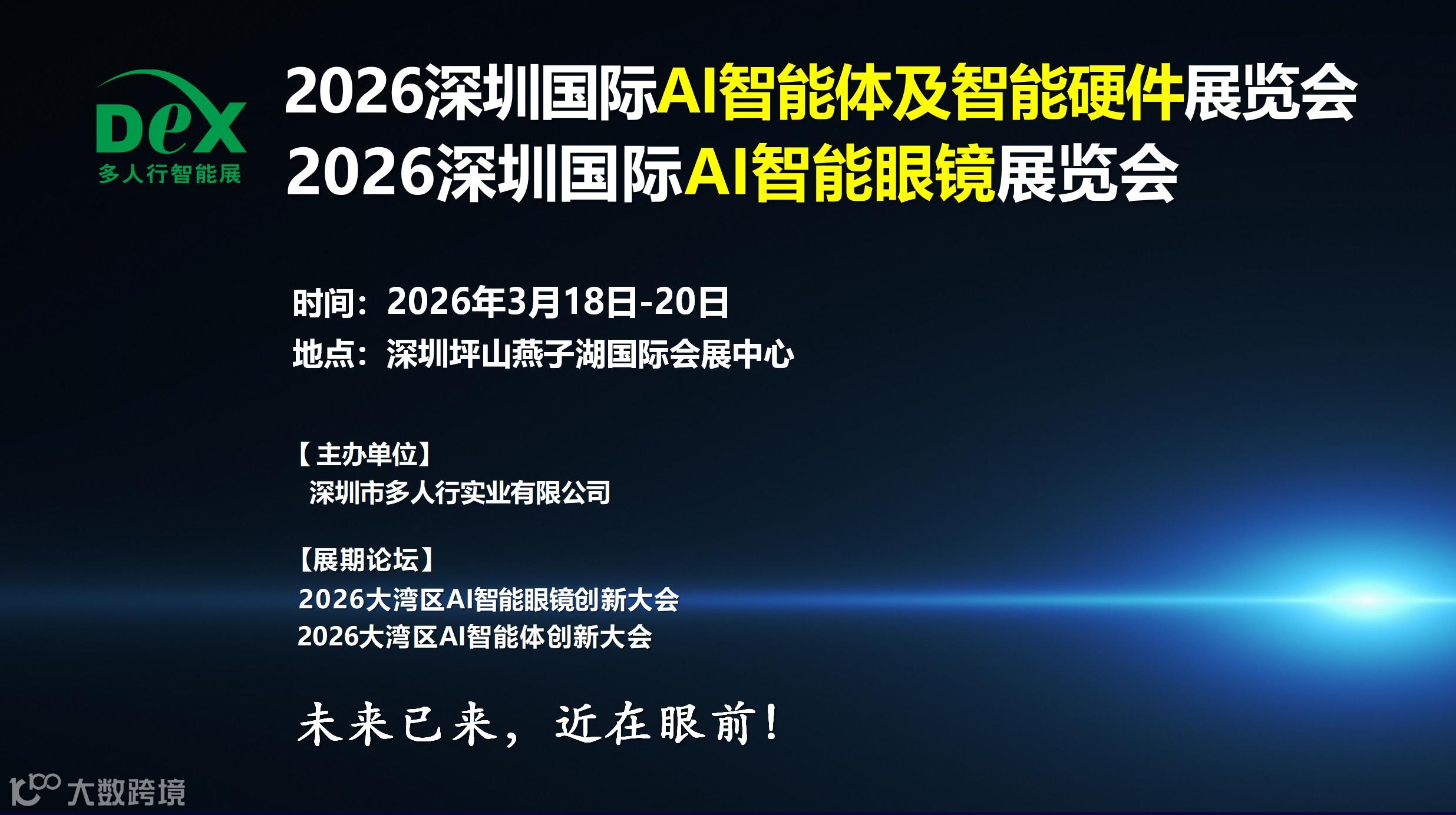 2026深圳国际AI智能体及智能硬件展览会