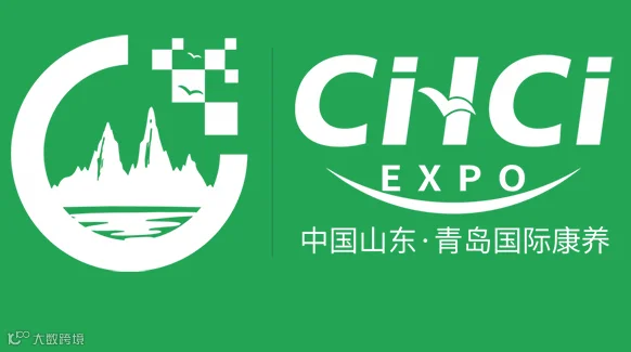 2025第10届中国山东（青岛）国际康养产业博览会