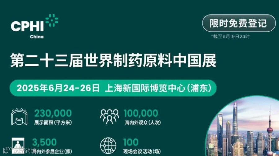 2025世界制药原料中国展