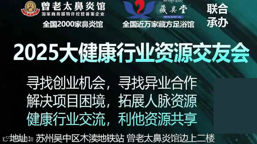 2025大健康行业资源交友会