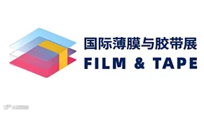 2025深圳国际薄膜与胶带展