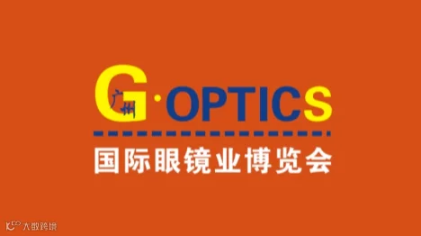 2025年广州国际眼镜展览会GUANGZHOU OPTICS EXPO