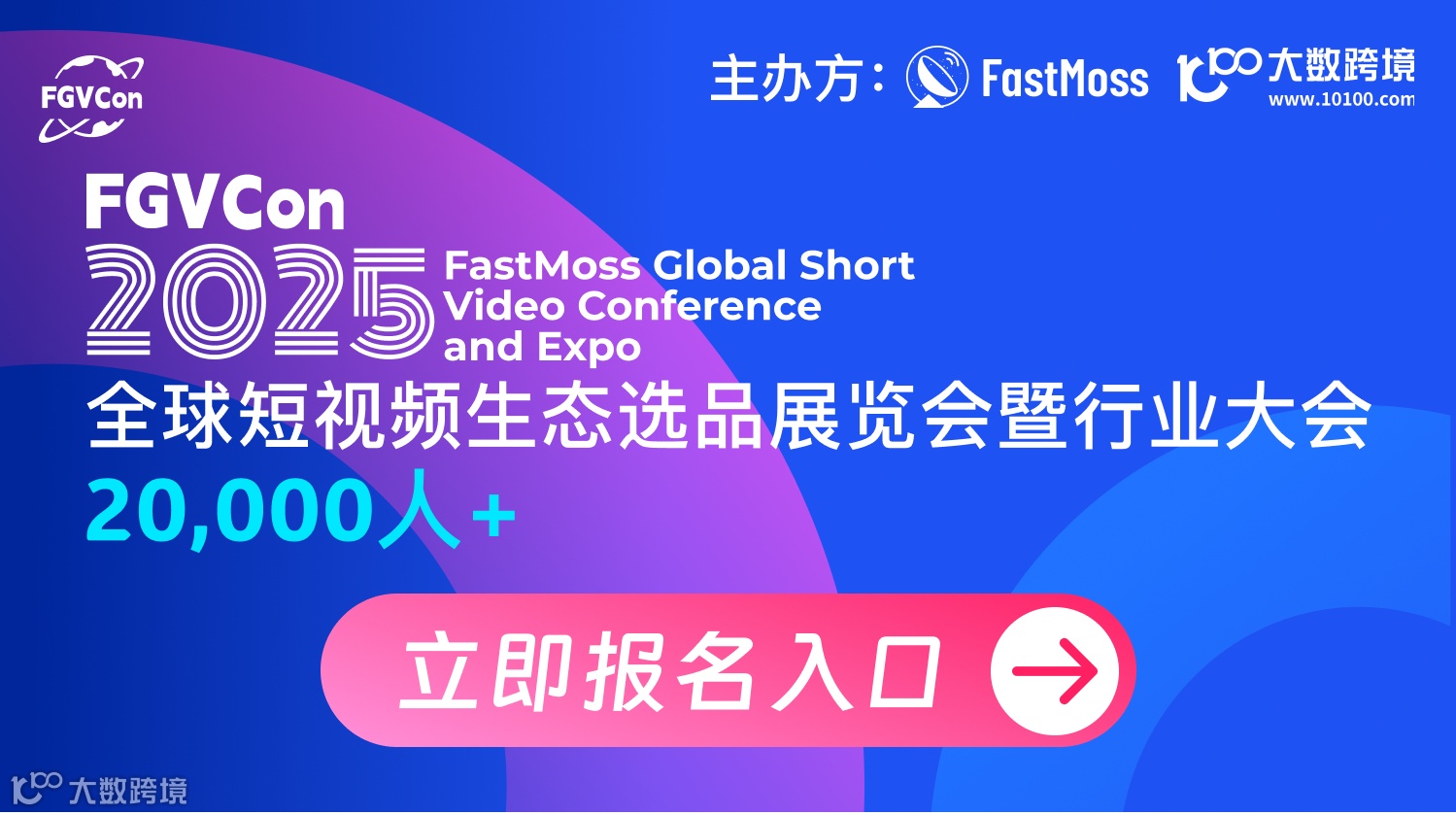 TikTok全球短视频生态选品展览会暨行业大会