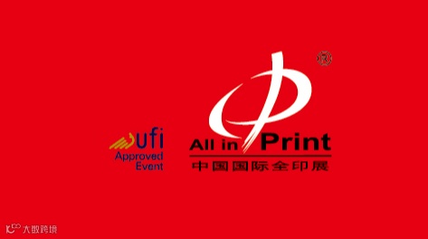 2026年中国国际全印展-上海印刷技术及设备器材展