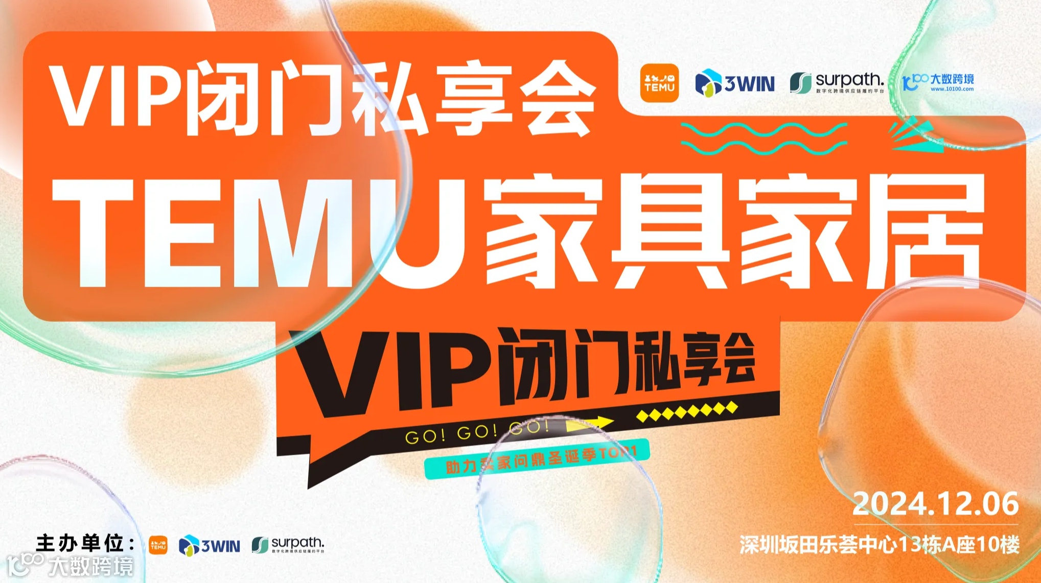 TEMU家具家居VIP闭门私享会