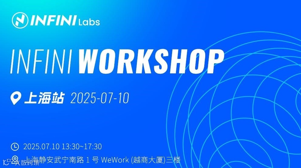 AI - 赋能企业搜索，打造专属智能助手【INFINI Workshop 第三期 -上海站】