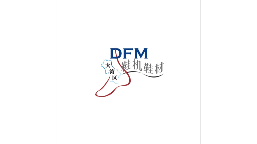 2025年大湾区国际智能鞋机鞋材展览会DFM