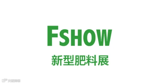 2026年中国（上海）国际新型肥料展览会 FSHOW