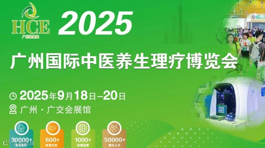 2025广州国际中医养生理疗博览会-中医+AI，艾灸制品展