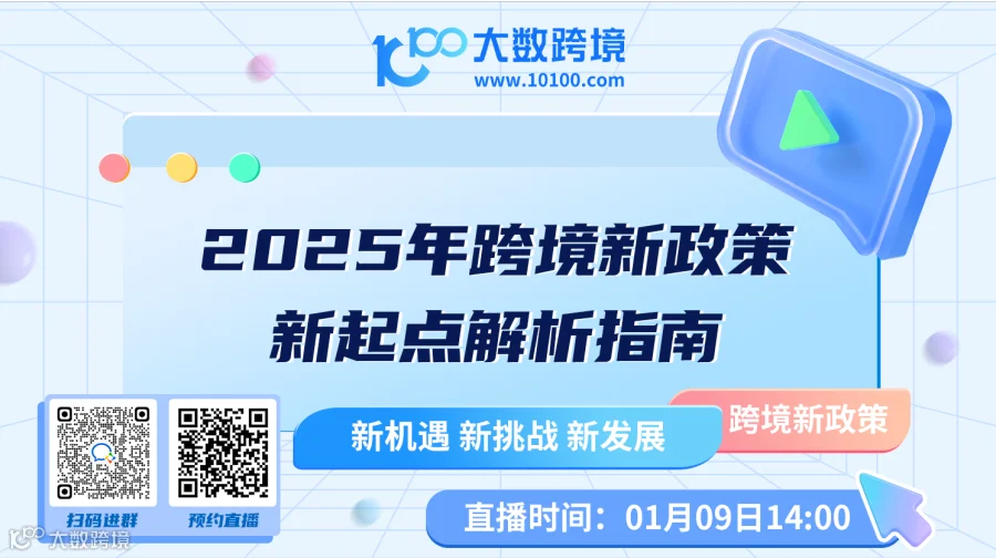 2025年跨境新政策 · 新起点解析指南