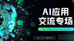 【<em>2月</em>22日,周六 AI应用/Deepseek交流,门票含(饮品+茶歇)】Deepseek/Sora