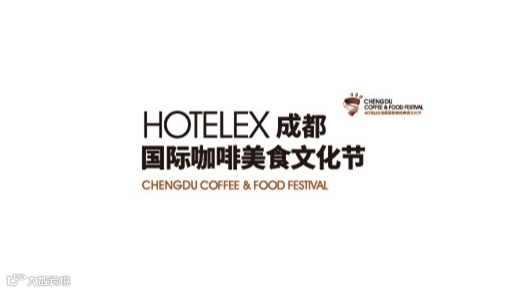 2025年成都国际咖啡美食文化节HOTELEX