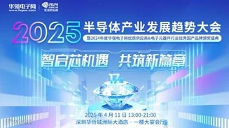 2025半导体产业发展趋势大会